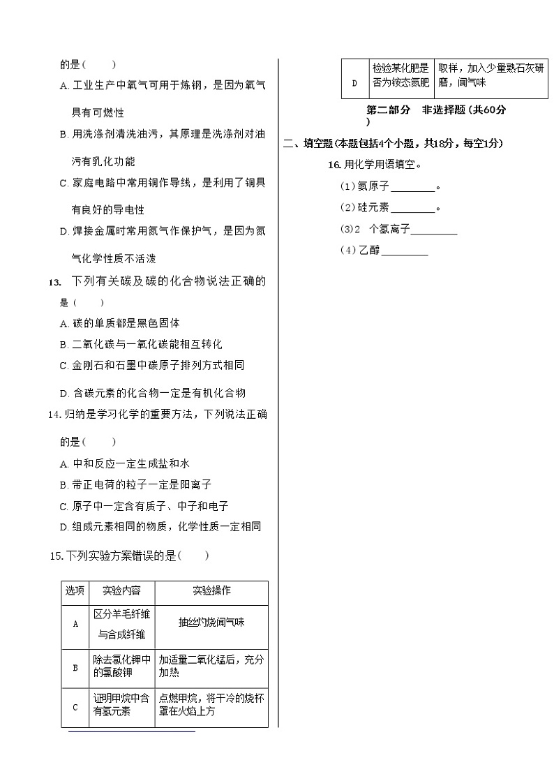 2022年本溪初中化学毕业生学业考试（含答案解析）03