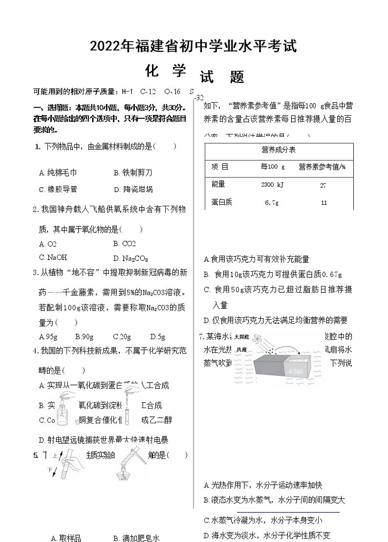2022年福建省初中学业水平考试（含答案解析）01