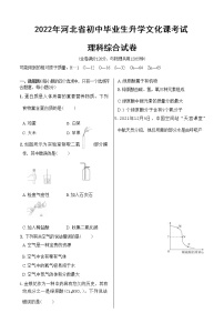 2022年河北省初中毕业生升学文化课考试（含答案解析）