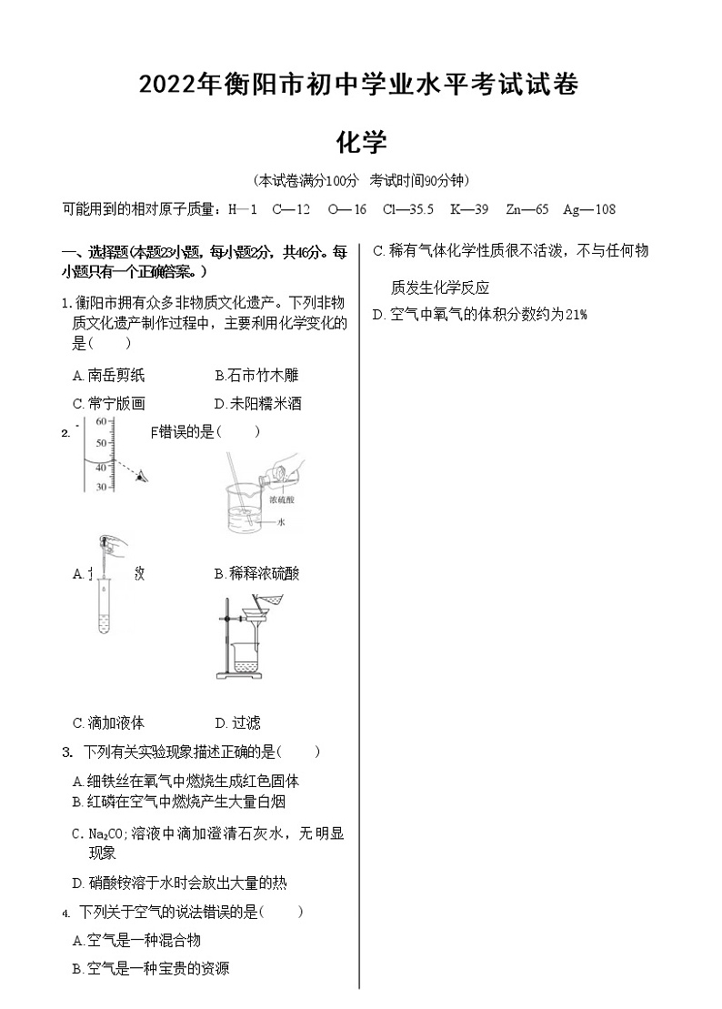 2022年衡阳市初中化学学业水平考试试卷（含答案解析）01