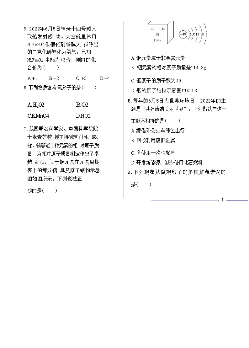 2022年衡阳市初中化学学业水平考试试卷（含答案解析）02