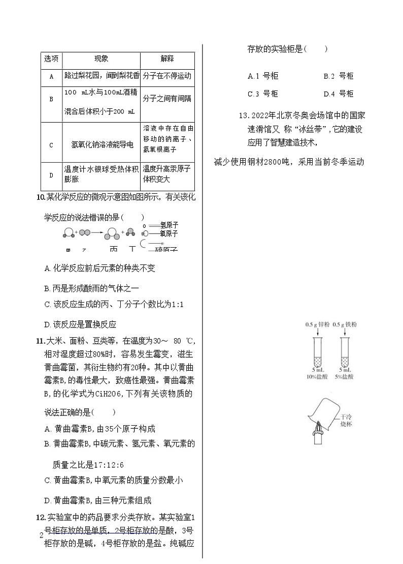 2022年衡阳市初中化学学业水平考试试卷（含答案解析）03