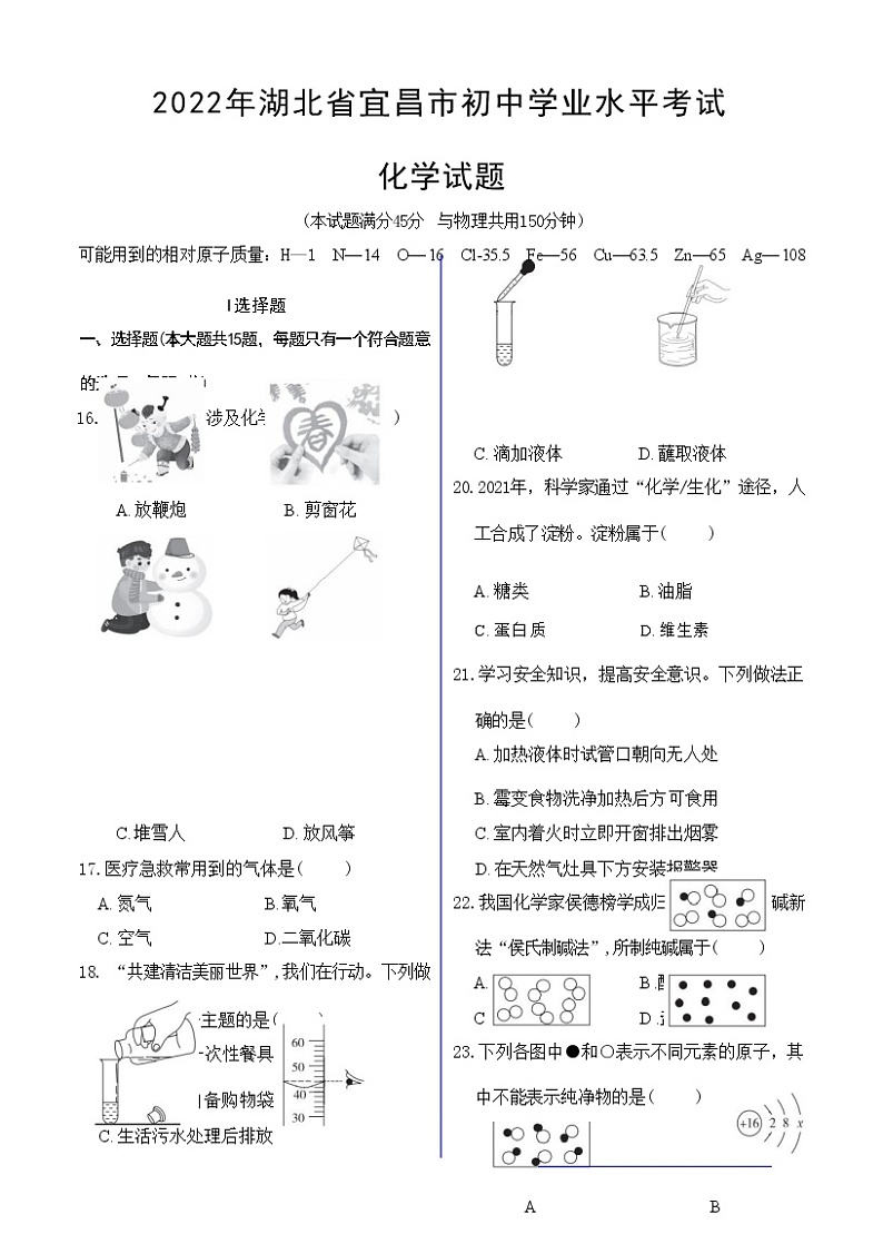 2022年湖北省宜昌市初中化学学业水平考试（含答案解析）01