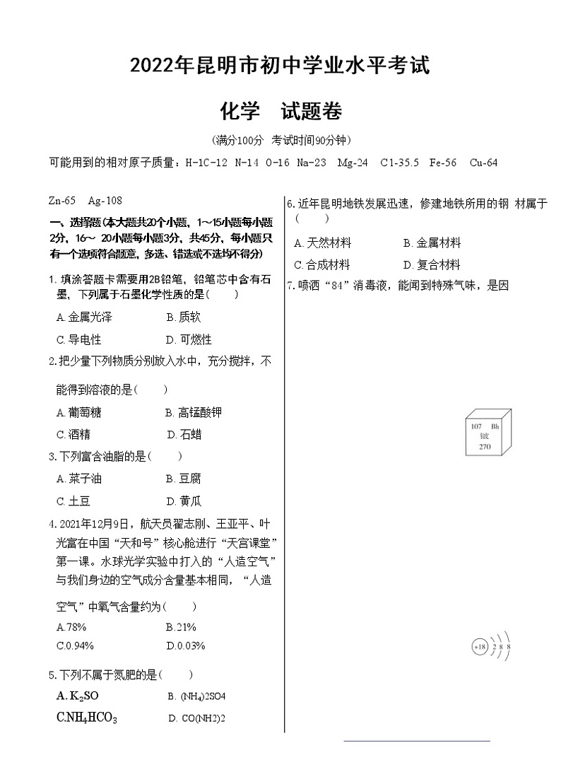 2022年昆明市初中化学学业水平考试（含答案解析）01