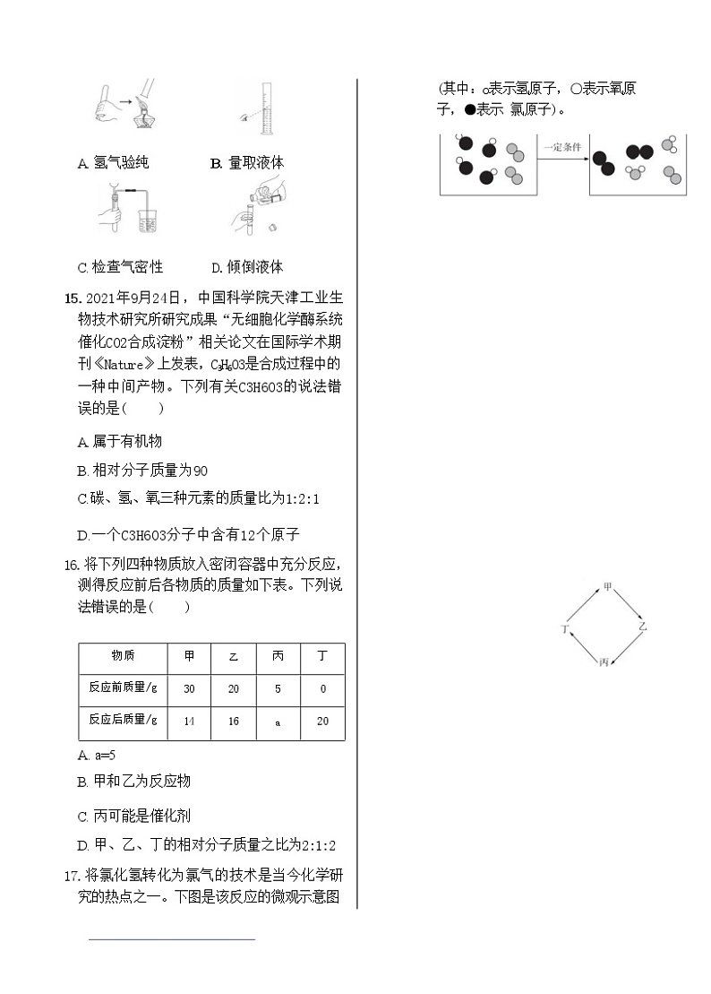 2022年昆明市初中化学学业水平考试（含答案解析）03