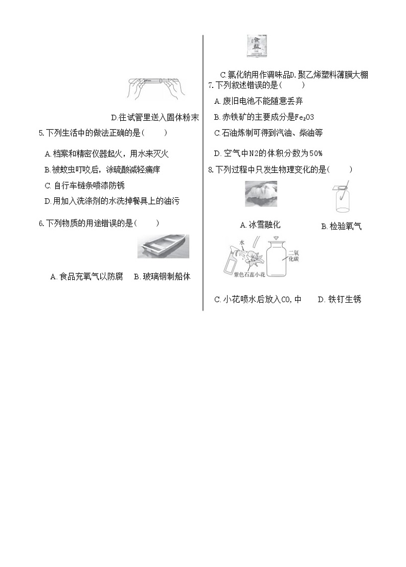 哈尔滨市2022年初中升学考试综合试卷（化学）（含答案解析）02