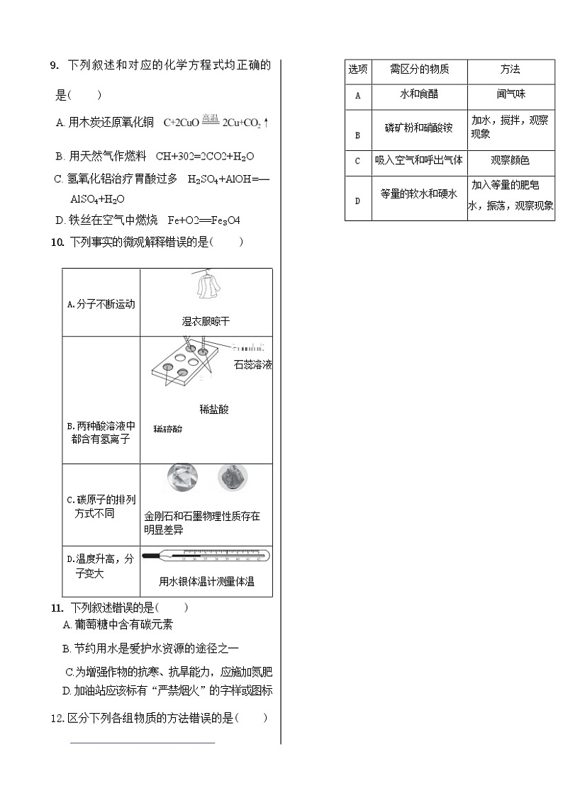 哈尔滨市2022年初中升学考试综合试卷（化学）（含答案解析）03