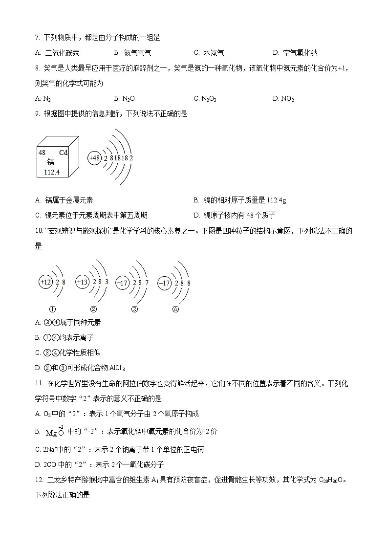 河南省南阳市镇平县2022–2023学年九年级上学期期中化学试题02