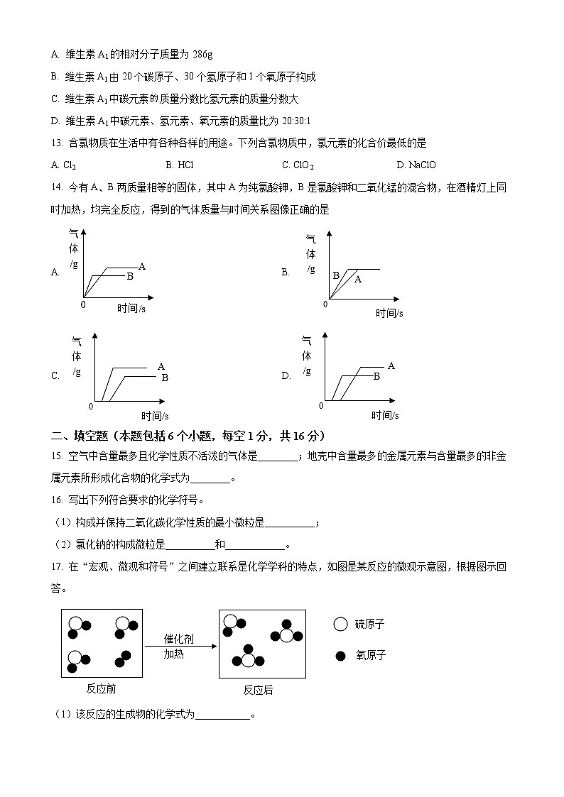 河南省南阳市镇平县2022–2023学年九年级上学期期中化学试题03