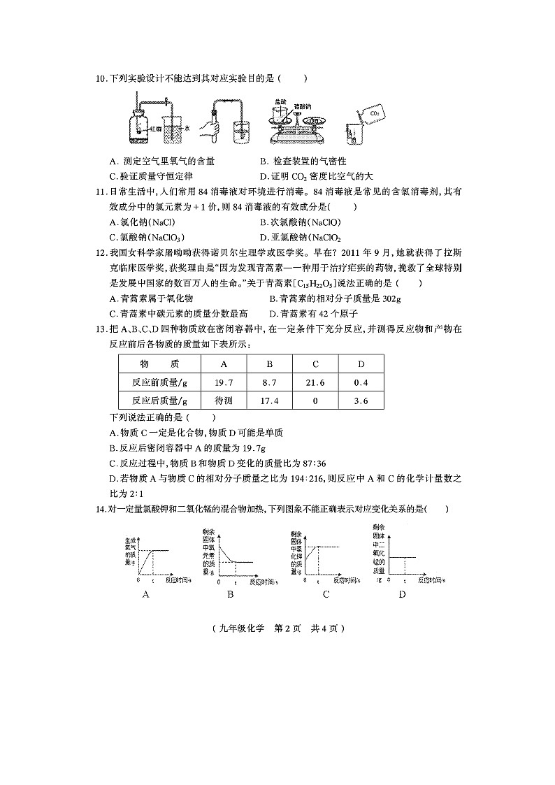 河南省驻马店市平舆县2022-2023学年九年级上学期期中素质测试化学试题第2页