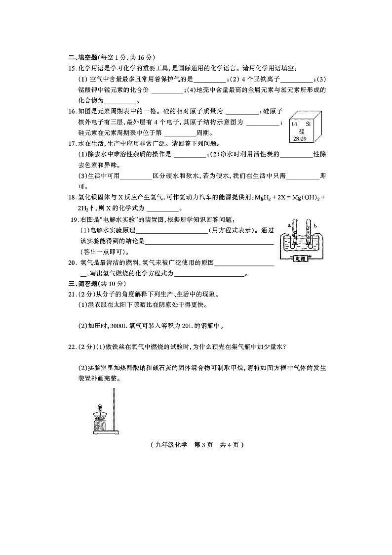 河南省驻马店市平舆县2022-2023学年九年级上学期期中素质测试化学试题第3页