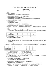 初中化学人教版九年级上册课题 1 质量守恒定律当堂达标检测题