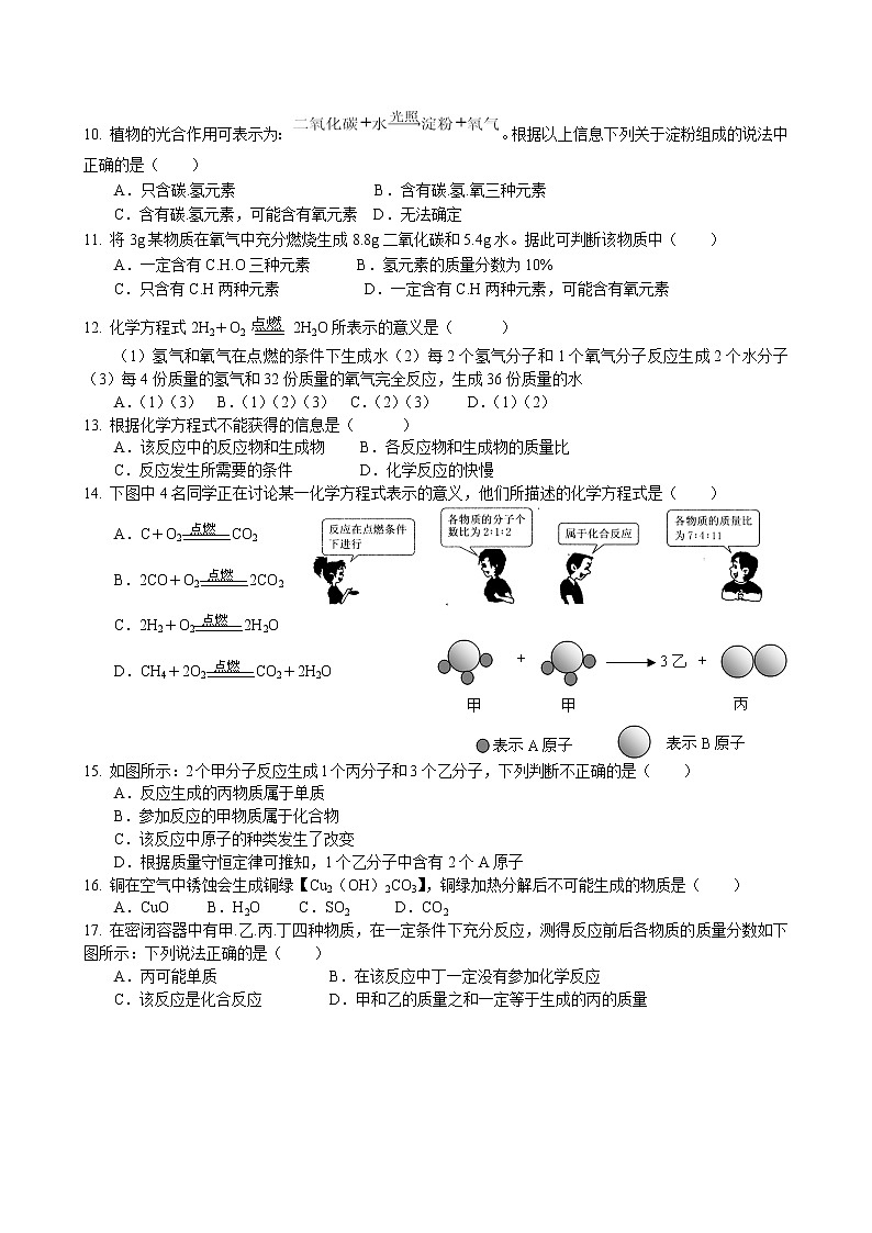 5.1 质量守恒定律同步练习卷 2022-2023学年人教版化学九年级上册02