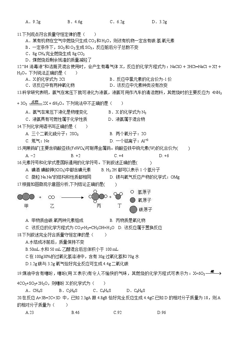 5.3 利用化学方程式的简单计算课后巩固练习卷 2022-2023学年人教版化学九年级上册02