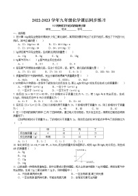 人教版九年级上册课题 3 利用化学方程式的简单计算一课一练