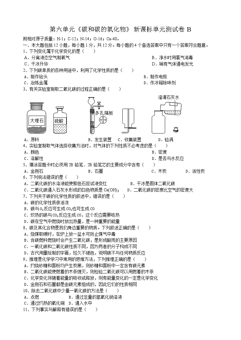 第六单元碳和碳的氧化物新课标单元测试卷B-2022-2023学年九年级化学人教版上册01