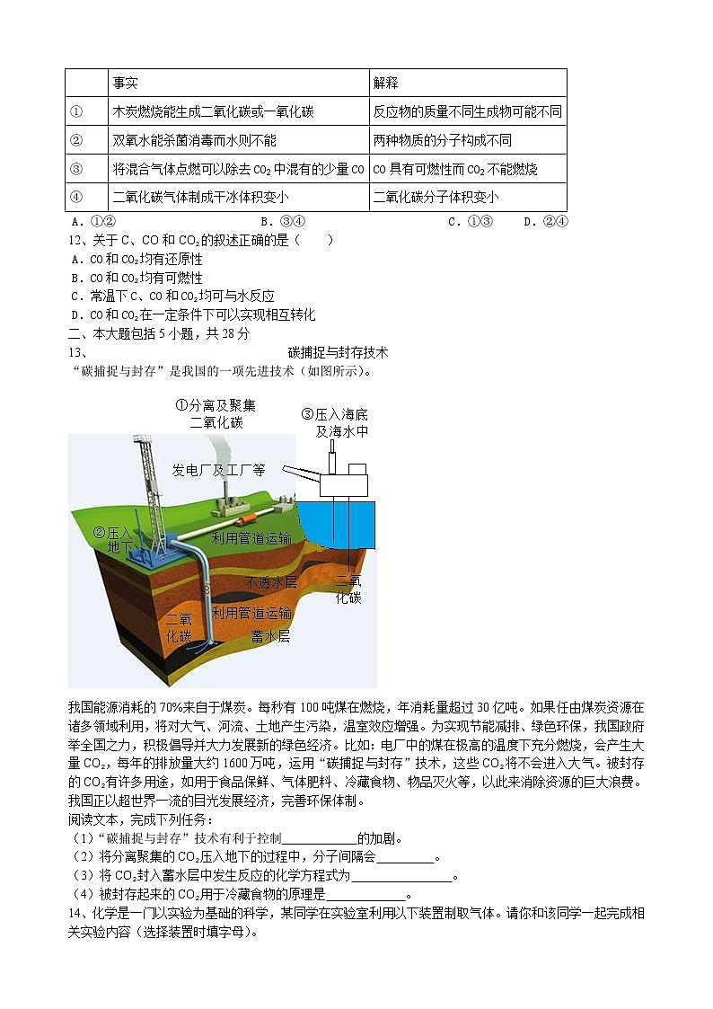 第六单元碳和碳的氧化物新课标单元测试卷B-2022-2023学年九年级化学人教版上册02