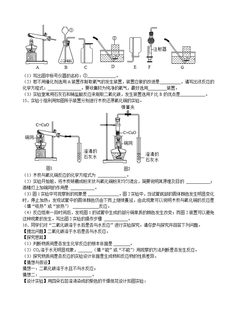 第六单元碳和碳的氧化物新课标单元测试卷B-2022-2023学年九年级化学人教版上册03