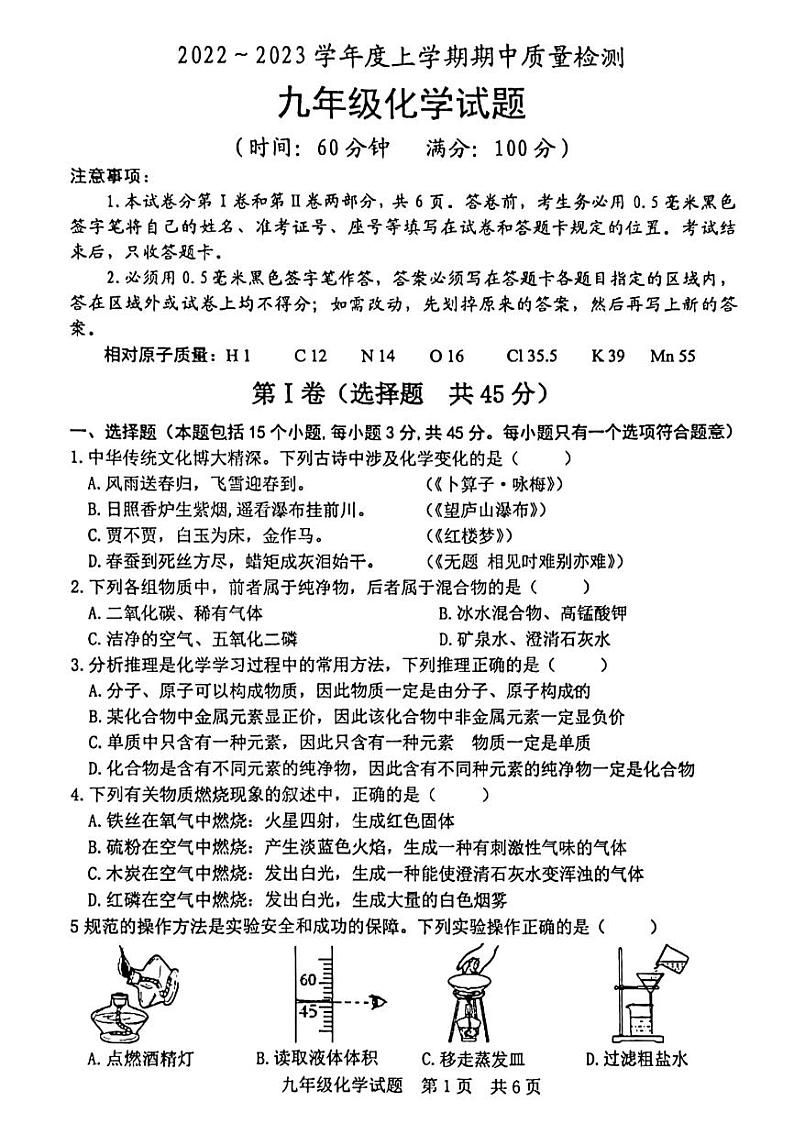 2022-2023学年度九年级期中考试化学试题（无答案）第1页