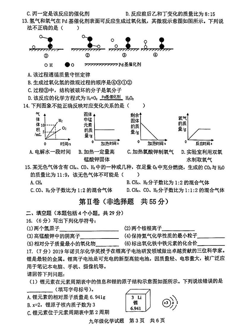2022-2023学年度九年级期中考试化学试题（无答案）第3页