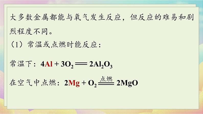 人教化学九（下）第8单元 课题2 金属的化学性质 PPT课件05