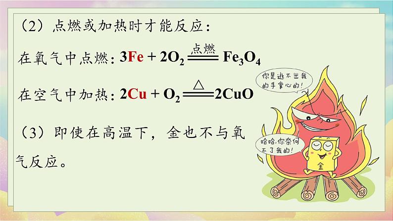 人教化学九（下）第8单元 课题2 金属的化学性质 PPT课件06