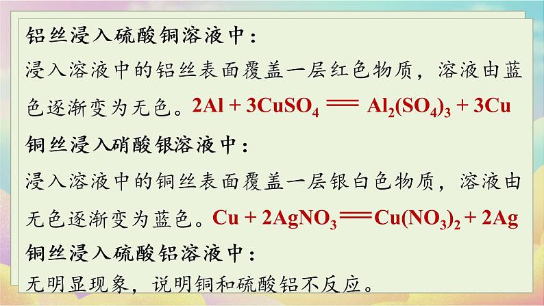 人教化学九（下）第8单元 课题2 金属的化学性质 PPT课件06