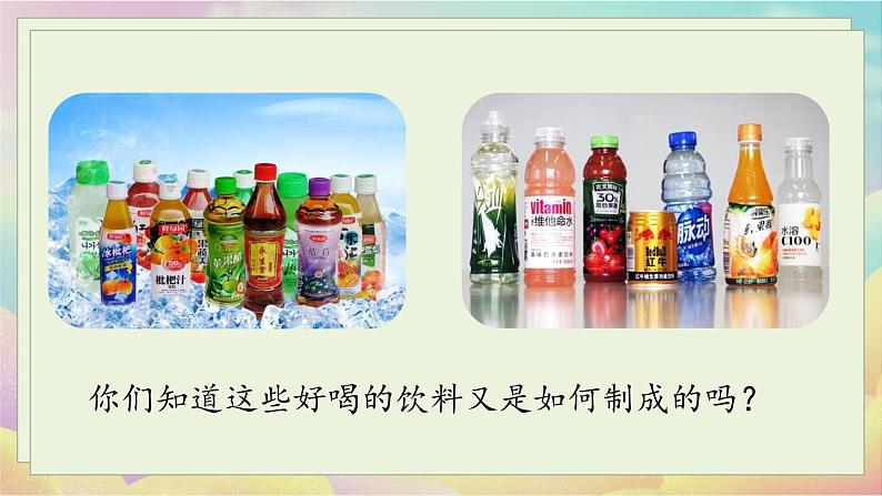 人教化学九（下）第9单元 课题1 溶液的形成 PPT课件04