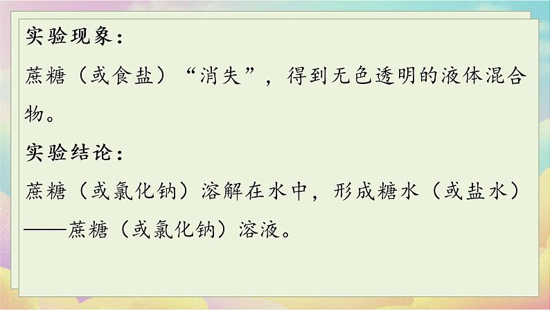 人教化学九（下）第9单元 课题1 溶液的形成 PPT课件06