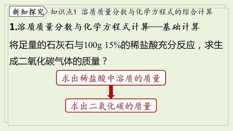 人教化学九（下）第9单元 课题3 溶液的浓度 PPT课件04