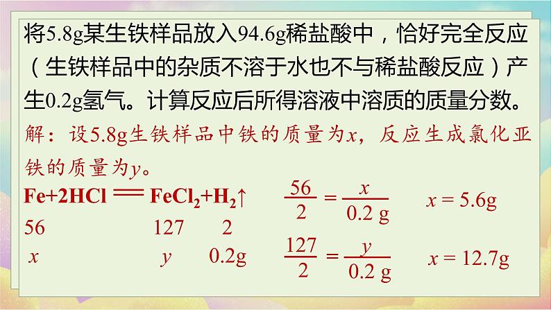 人教化学九（下）第9单元 课题3 溶液的浓度 PPT课件08