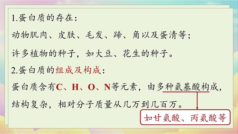 人教化学九（下）第12单元 课题1 人类重要的营养物质 PPT课件06