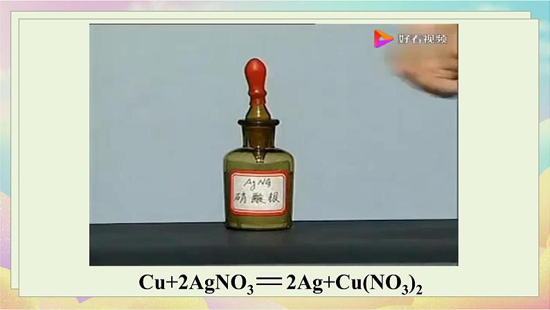 人教九（下）第11单元 课题1 生活中常见的盐（第四课时）第5页