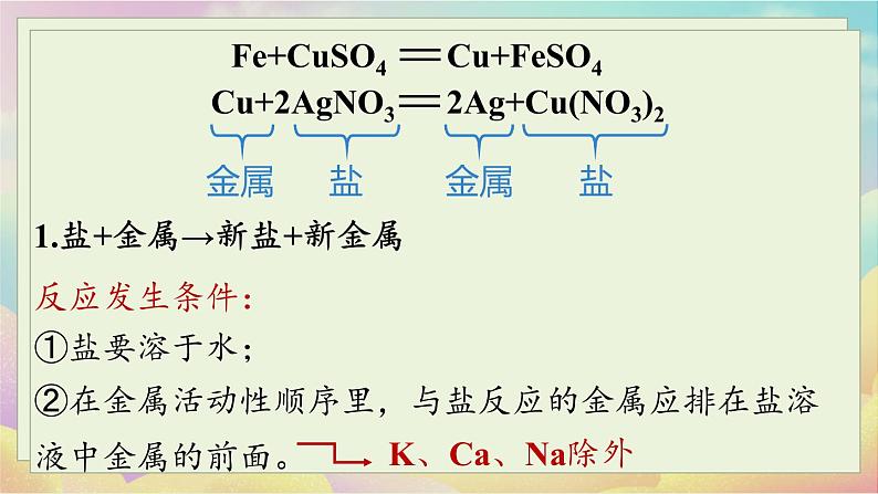 人教九（下）第11单元 课题1 生活中常见的盐（第四课时）第6页