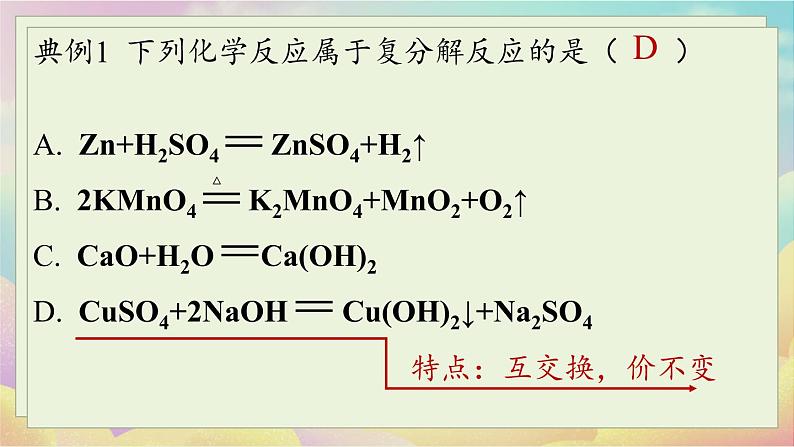 人教九（下）第11单元 课题1 生活中常见的盐（第三课时）第8页