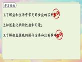 人教化学九（下）第11单元 课题1 生活中常见的盐 PPT课件