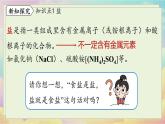 人教化学九（下）第11单元 课题1 生活中常见的盐 PPT课件