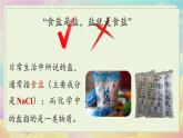 人教化学九（下）第11单元 课题1 生活中常见的盐 PPT课件