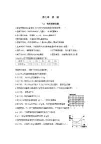 初中化学科粤版九年级下册7.2 物质溶解的量精品练习题