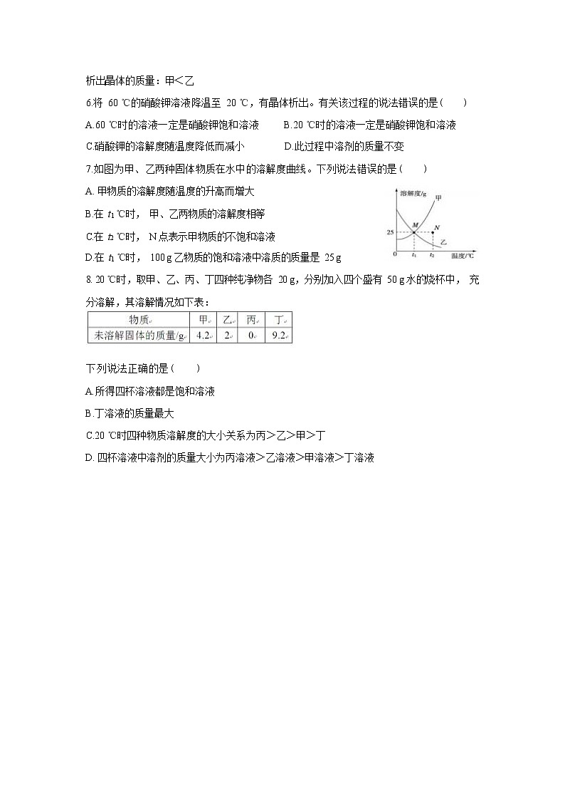 7.2《物质溶解的量》同步练习（含答案）第2页