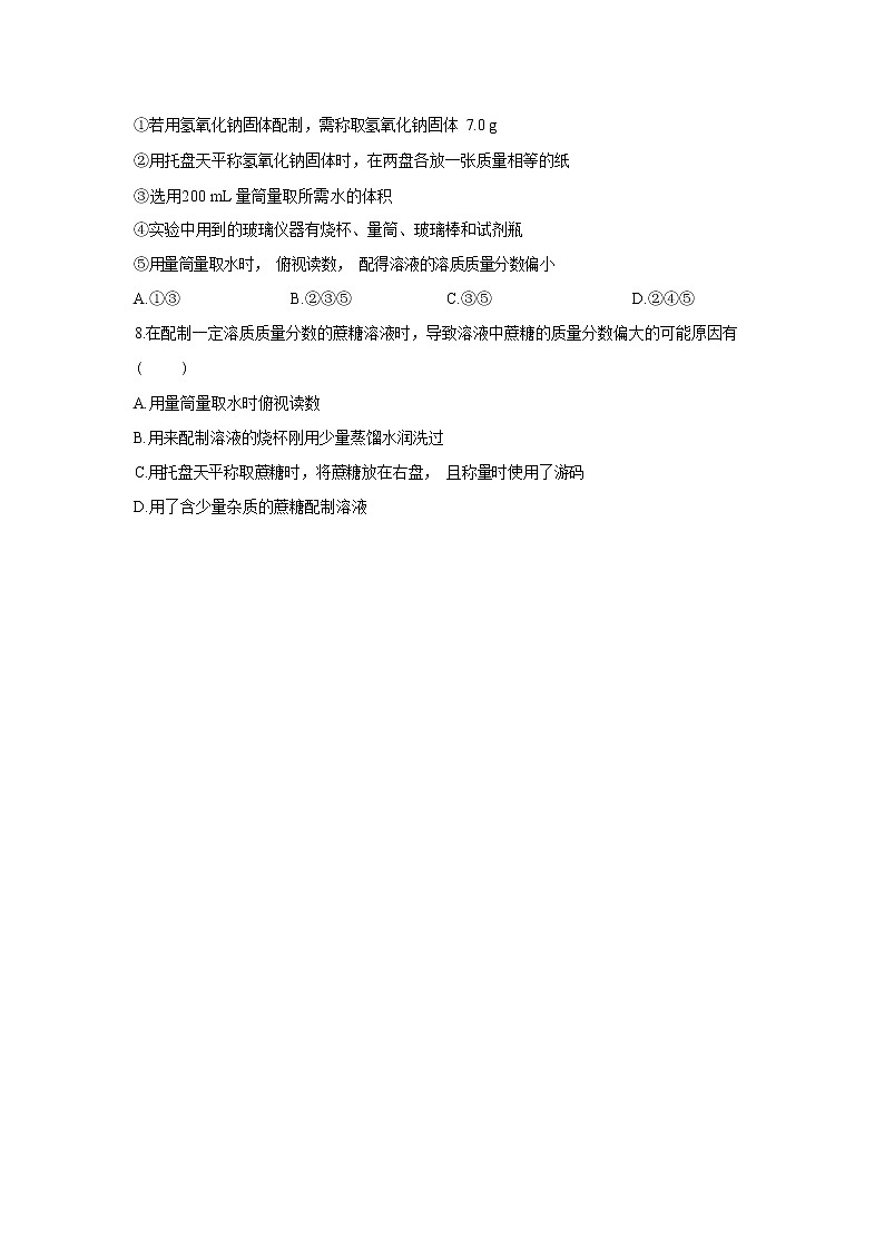 7.3《溶液浓稀的表示》同步练习（含答案）02