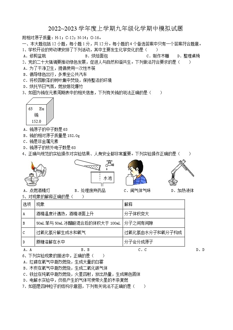 安徽省黄山市祁门县芦溪中学2022-2023学年九年级上学期期中模拟化学试题(含答案)第1页