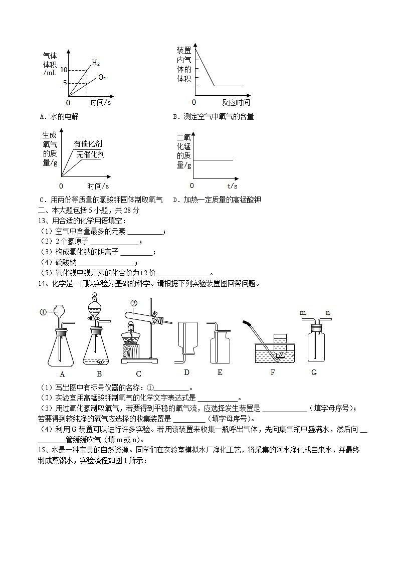 安徽省黄山市祁门县芦溪中学2022-2023学年九年级上学期期中模拟化学试题(含答案)第3页