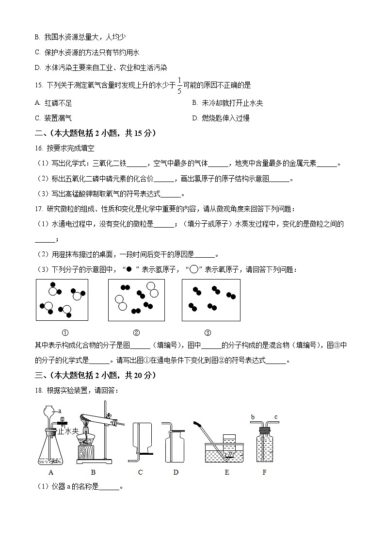 广东省韶关市武江区广东北江实验学校2022-2023学年九年级上学期期中化学试题(含答案)第3页