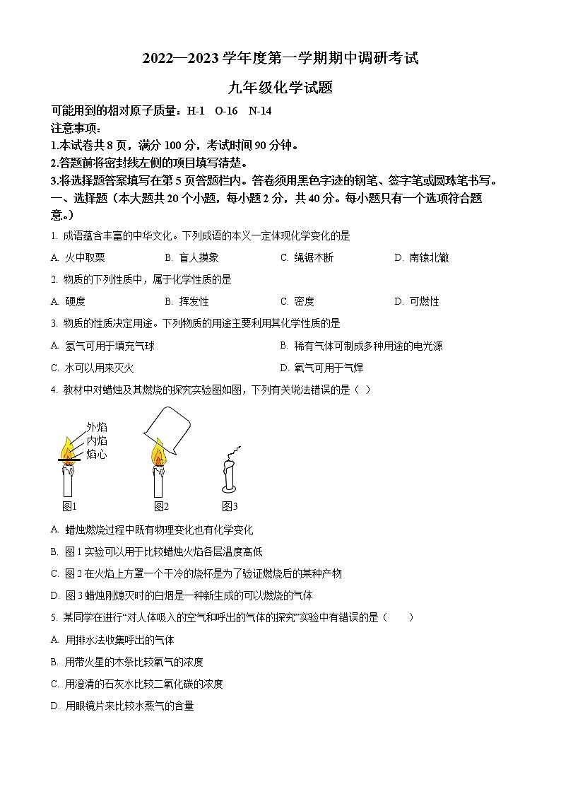 河北省保定市顺平县2022-2023学年九年级上学期期中化学试题(含答案)第1页