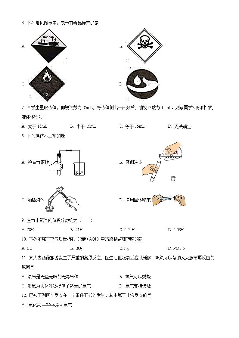 河北省保定市顺平县2022-2023学年九年级上学期期中化学试题(含答案)第2页