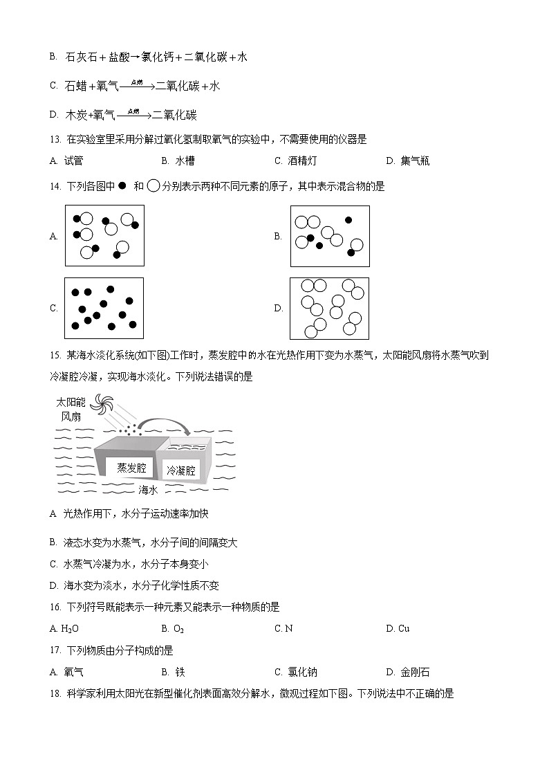 河北省保定市顺平县2022-2023学年九年级上学期期中化学试题(含答案)第3页