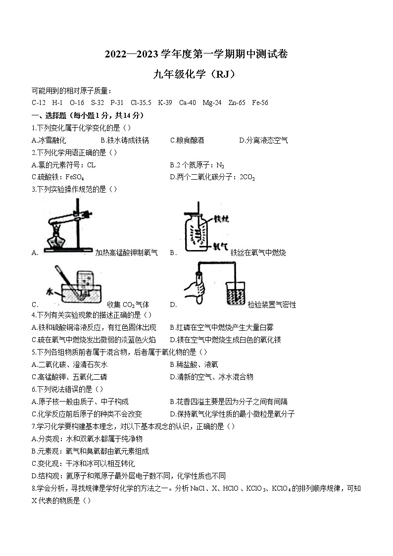 河南省漯河市召陵区青年镇初级中学2022-2023学年九年级上学期期中化学试题(含答案)第1页