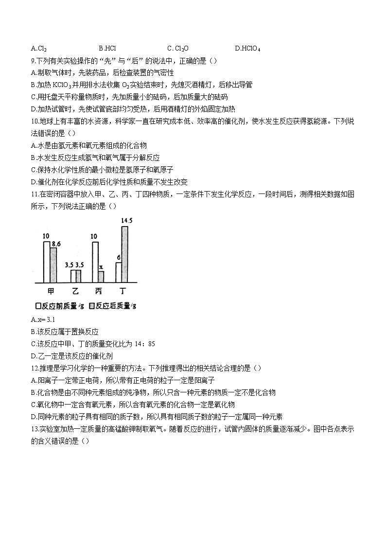 河南省漯河市召陵区青年镇初级中学2022-2023学年九年级上学期期中化学试题(含答案)第2页