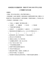 河南省新乡市获嘉县第一初级中学2022-2023学年九年级上学期期中化学试卷(含答案)